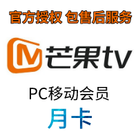 芒果TV影视会员月卡