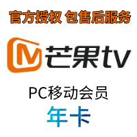 芒果TV影视会员年卡