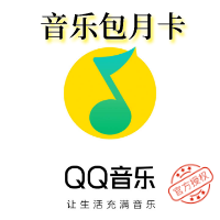 QQ付费音乐包月卡