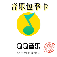 QQ付费音乐包季卡