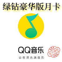 QQ音乐绿钻豪华版月卡